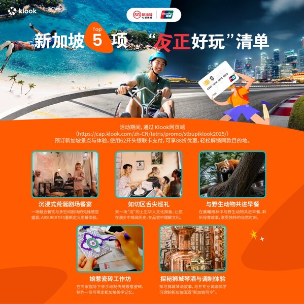 新加坡5项“反正好玩”清单