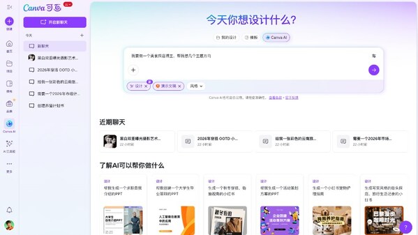 canva ai现已正式上线 canva ai现已正式上线