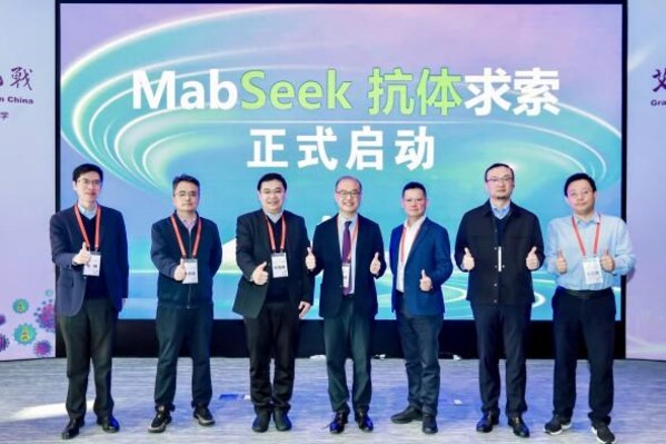 mabseek抗体求索平台启动现场