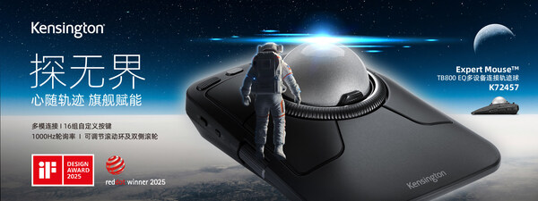 荣获if及红点设计奖的肯辛通旗舰款轨迹球 -  expert mouse™ tb800 eq 轨迹球（k72457），赋能高要求创意工作流，实现精准追踪与瞬时响应。
