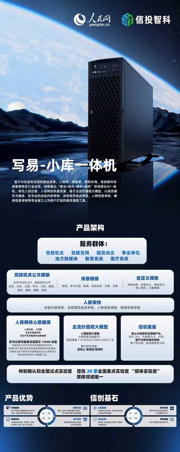 搭载兆芯开胜处理器的人民网智能一体机发布