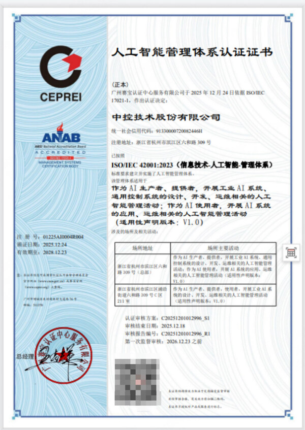 人工智能管理体系认证证书