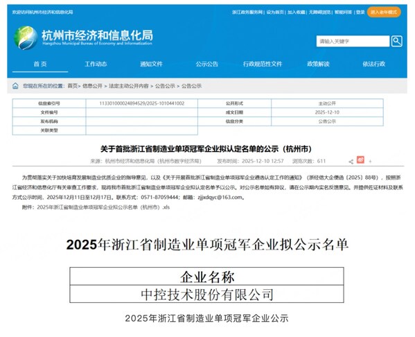 2025年浙江省制造业单项冠军企业公示