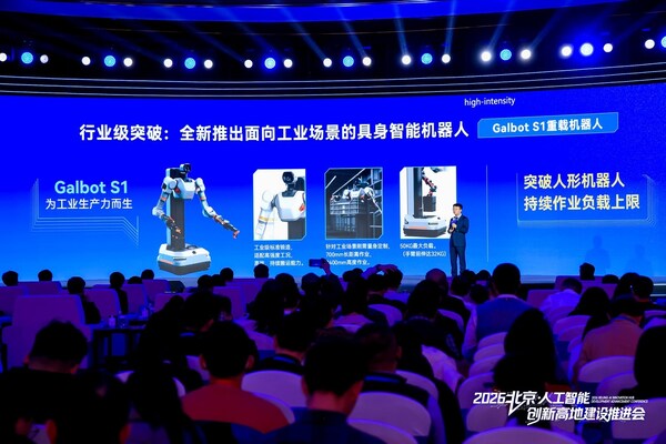 银河通用于北京人工智能 创新示范高地大会正式发布具身智能重载机器人 galbot s1 银河通用于北京人工智能 创新示范高地大会正式发布具身智能重载机器人 galbot s1