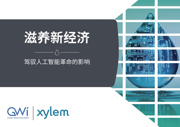 《滋养新经济》白皮书封面图