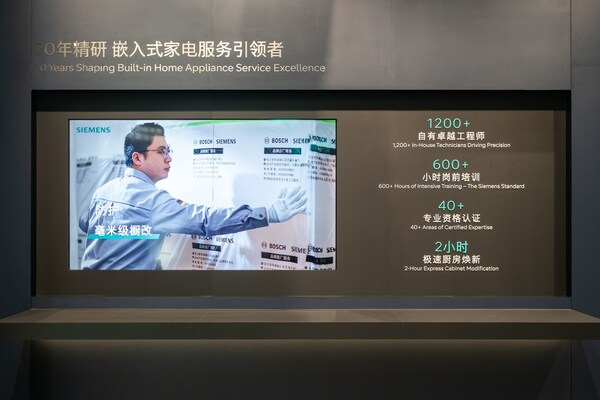 awe 2026期间博西家电旗下西门子家电品牌服务墙