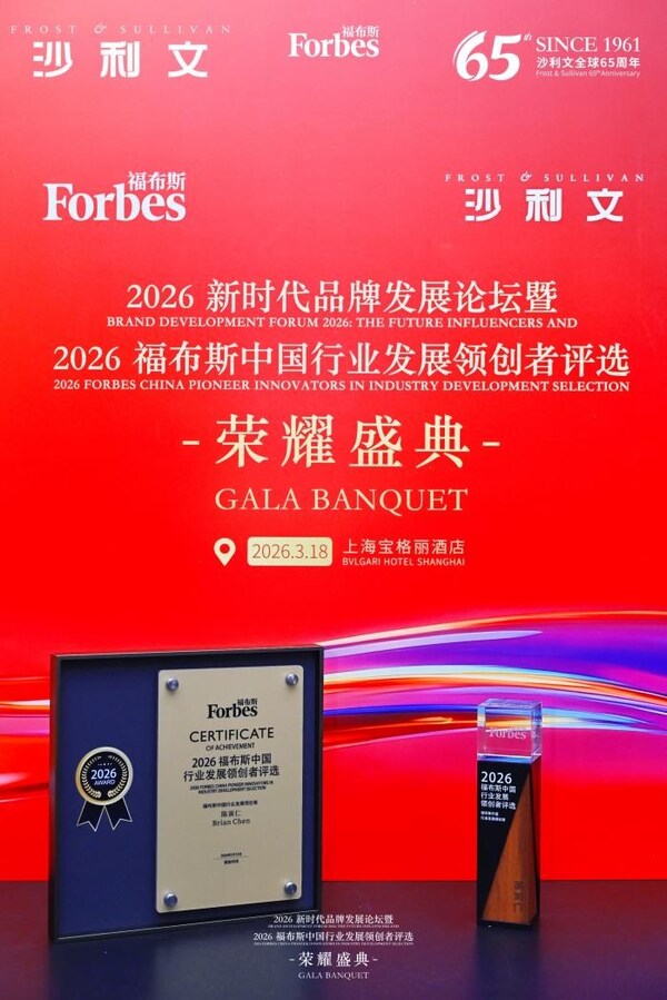 寅家科技创始人兼ceo陈寅仁——2026福布斯中国行业发展领创者 寅家科技创始人兼ceo陈寅仁——2026福布斯中国行业发展领创者