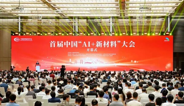 首届ai 新材料大会在广州举行 首届ai 新材料大会在广州举行