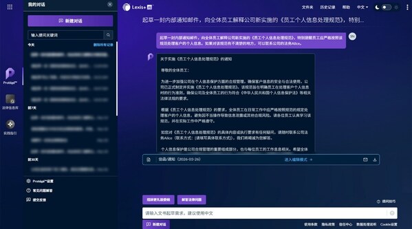 lexis ai™ china 起草法律文书功能 lexis ai™ china 起草法律文书功能