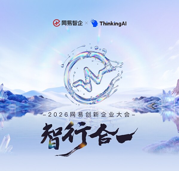 thinkingai × 网易智企 thinkingai × 网易智企
