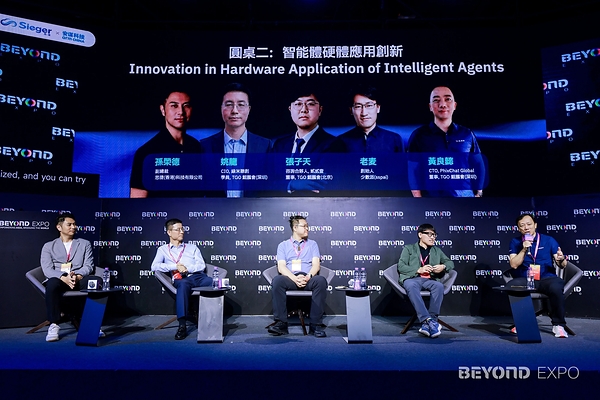 beyond expo 2026 ai智能体峰会