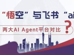 阿里“悟空”vs飞书“aily”:企业级ai agent的生态整合与智能伙伴之争