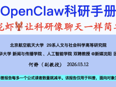 openclaw科研智能体：以自然语言为钥，解锁全流程科研新体验