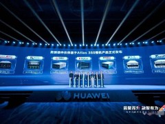 华为昇腾950pr芯片亮相！atlas 350加速卡算力超群，引领ai算力新潮流