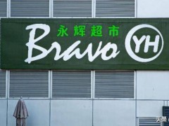 五年巨亏116亿！关店381家，永辉“胖改”未达预期转型路在何方